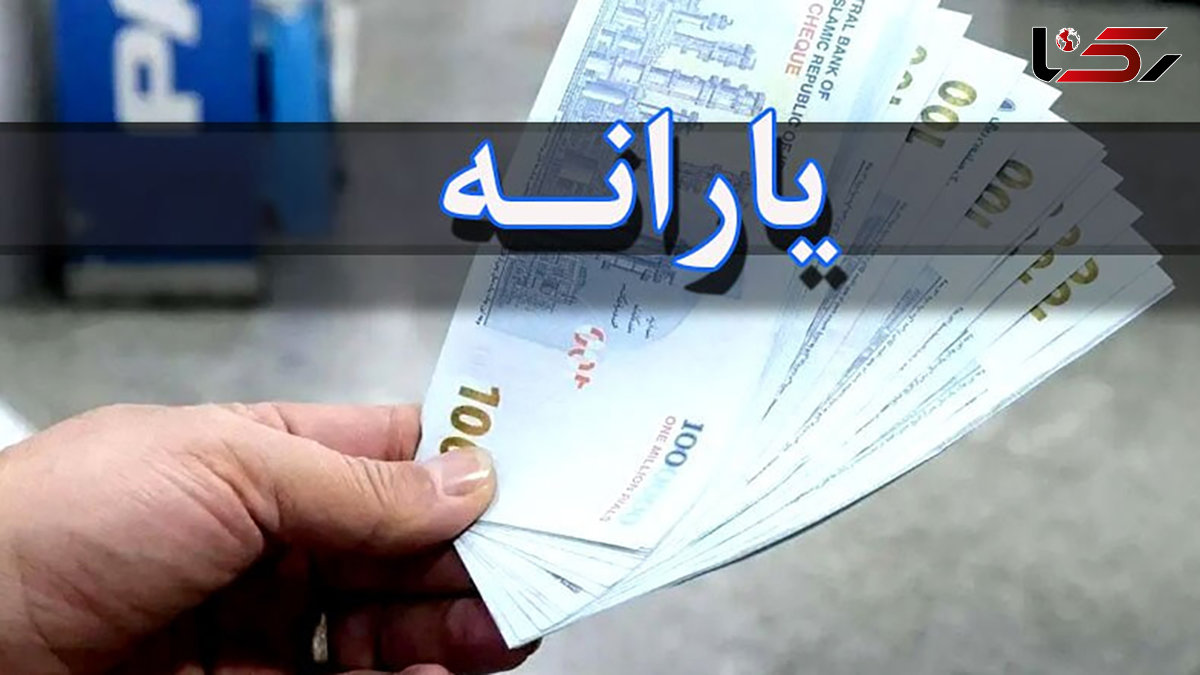 یارانه چه کسانی قطع میشود ؟ + جزییات