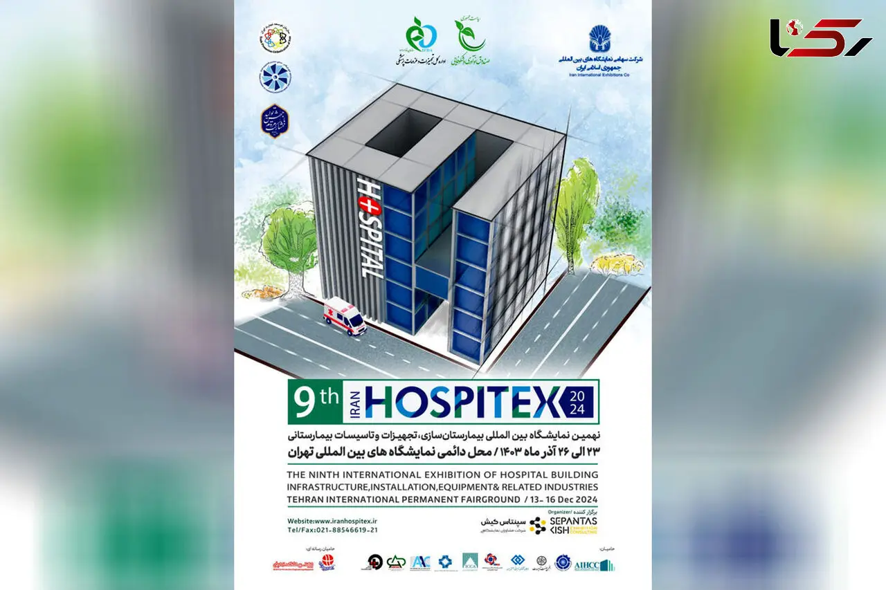 نهمین گردهمایی بیمارستان سازها زیر سقف نمایشگاه تهران