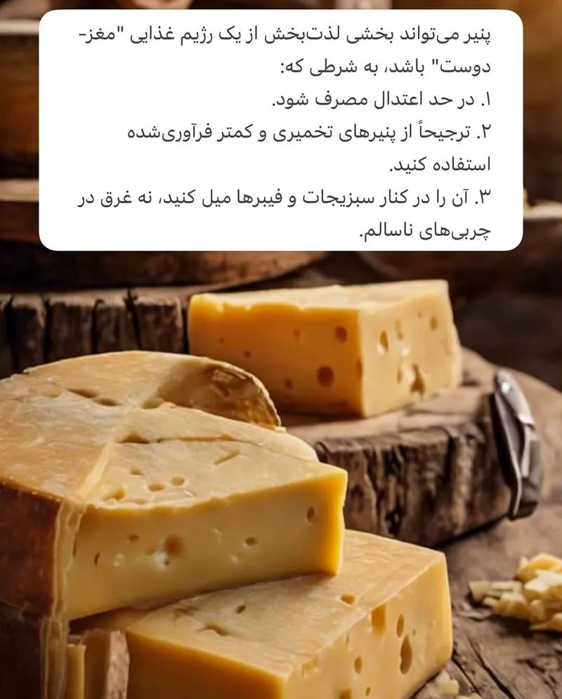 خوردن پنیر