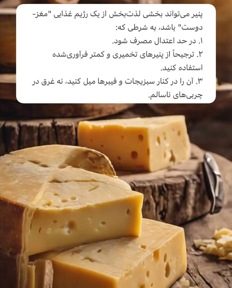 خوردن پنیر