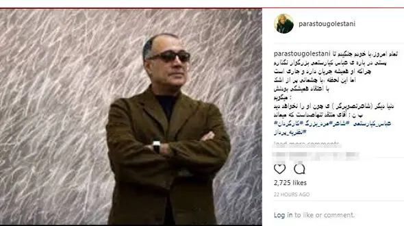 دل نوشته احساسی پرستو گلستانی درباره عباس کیارستمی / دنیا دیگر شاعرتصویرگری چون او را نخواهد دید +عکس 
