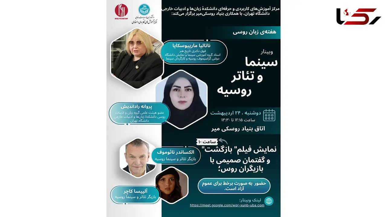 جزئیات روز سوم هفته روسی در دانشگاه تهران