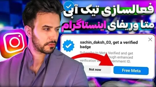 چگونه تیک آبی اینستاگرام را تضمینی دریافت کنیم؟