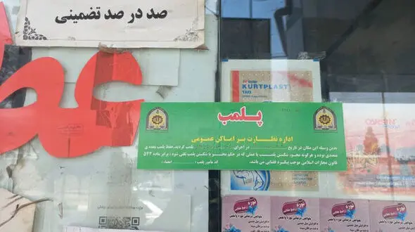 پلمب یک عطاری که داروی سقط جنین می‌فروخت/ در بروجرد رخ داد