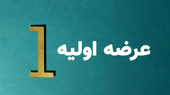 چهارمین عرضه اولیه سال 1400 در راه است