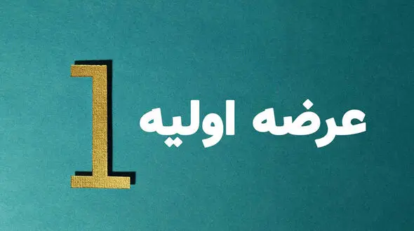 چهارمین عرضه اولیه سال 1400 در راه است