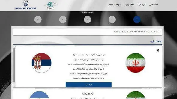  کاهش قیمت بلیت لیگ جهانی والیبال