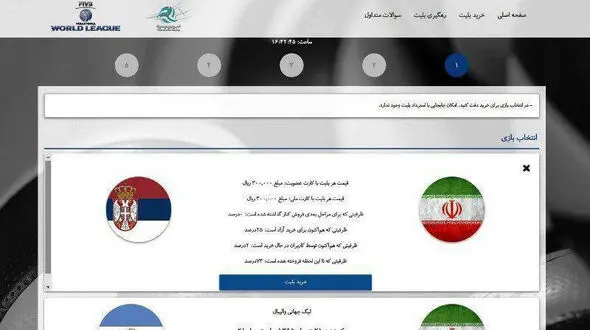  کاهش قیمت بلیت لیگ جهانی والیبال