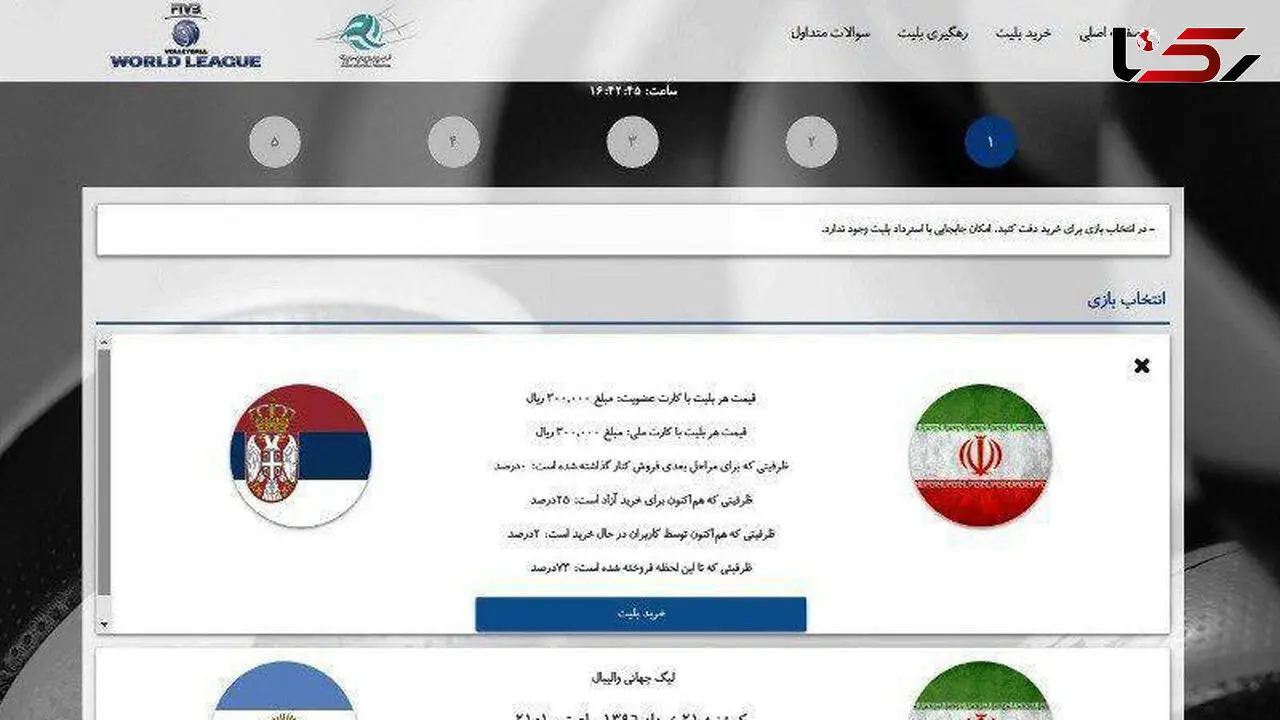  کاهش قیمت بلیت لیگ جهانی والیبال
