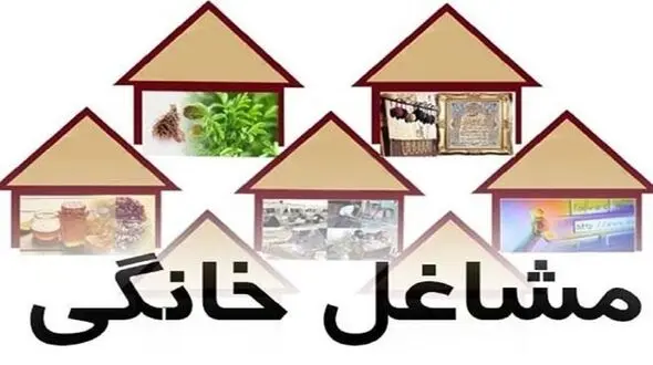 افزایش سقف وام مشاغل خانگی به بانک ها ابلاغ شد
