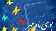 تقسیم مهر و همدلی مازندرانی ها در آستانه ماه مهر 