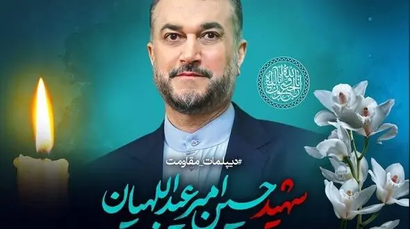 مراسم ترحیم شهید امیرعبداللهیان آغاز شد