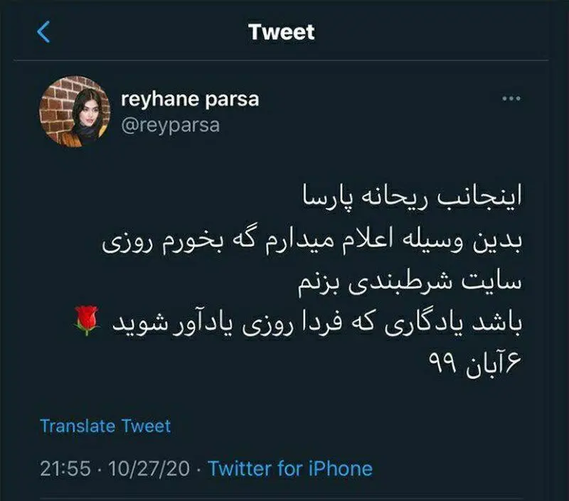 پست ریحانه پارسا