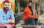 فیلم / این قاتل فراری یک دست ندارد و پایش می لنگد + گفتگو با برادر مقتول در سیرجان
