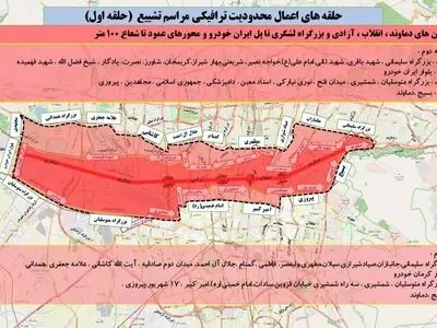نقشه های حلقه اول تا حلقه سوم محدوده تشییع پیکر رهبری شهید  / هر حلقه چه ممنوعیت هایی دارد و تهرانی ها باید بدانند
