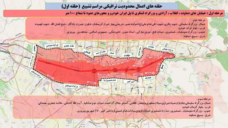 محدودیت های ترافیکی مراسم رهبر