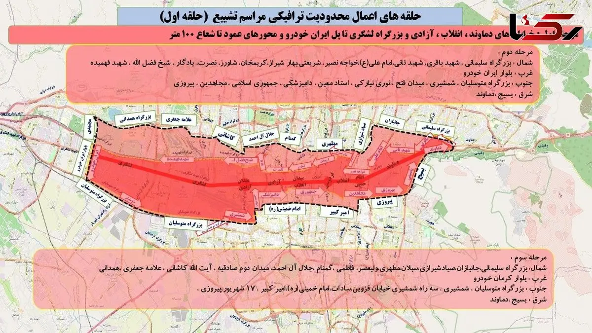 محدودیت‌های ترافیکی مراسم تشییع رهبر شهید/ آماده‌سازی 1.2 میلیون پارکینگ + نقشه محدوده های منع تردد