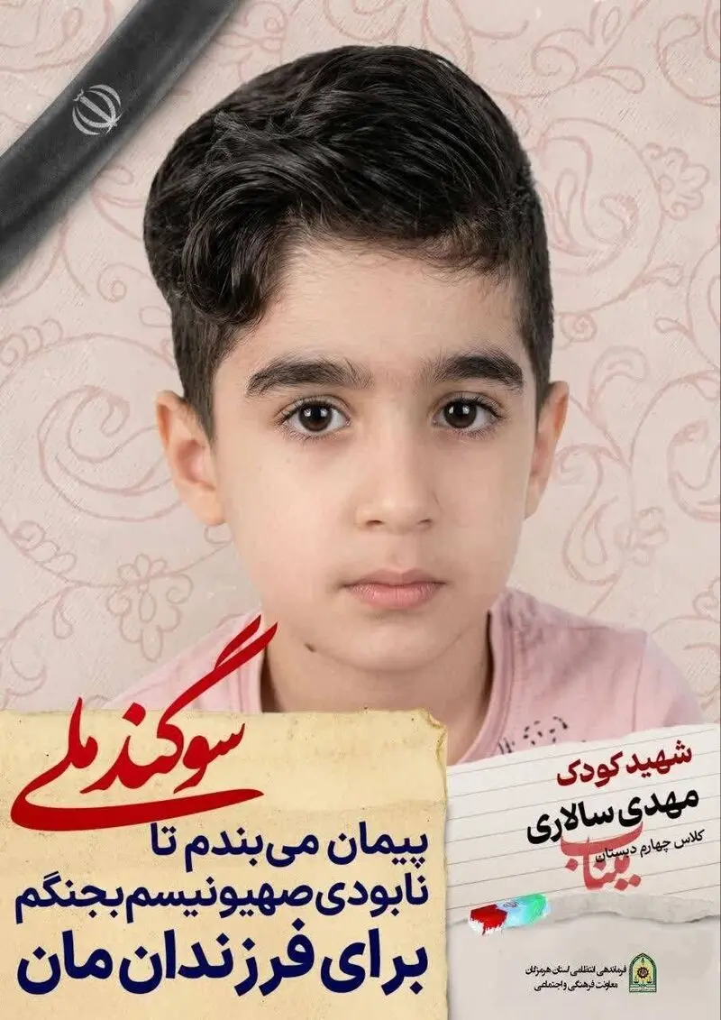 عکس شهید میناب