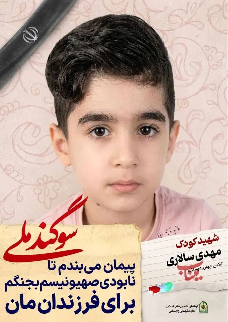 عکس شهید میناب