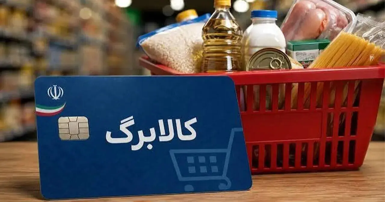 کدام گروه‌ از کالابرگ حذف شدند؟