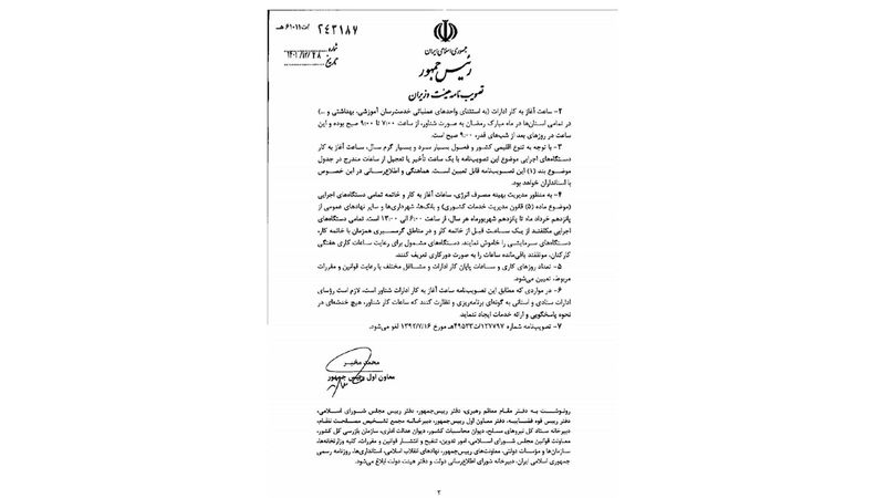ساعت کاری ادارات، بانک‌ها، مدارس و مراکز آموزش عالی اعلام شد