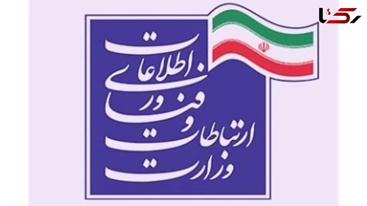 عیدی وزارت ارتباطات به مناسبت سال نو / ارائه بسته ویژه رایگان نوروزی