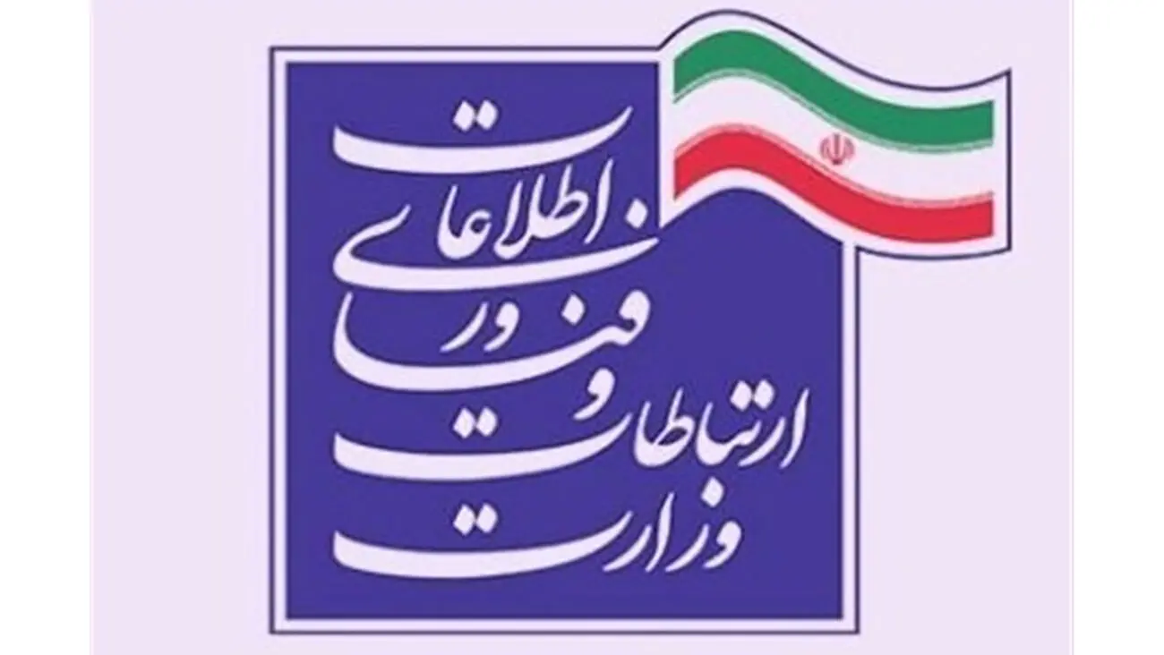 عیدی وزارت ارتباطات به مناسبت سال نو / ارائه بسته ویژه رایگان نوروزی