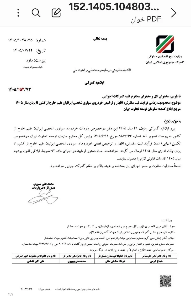واردات خودرو ایرانیان