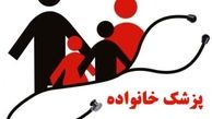 ضرورت همکاری و عزم همگانی برای اجرای طرح پزشک خانواده در لرستان