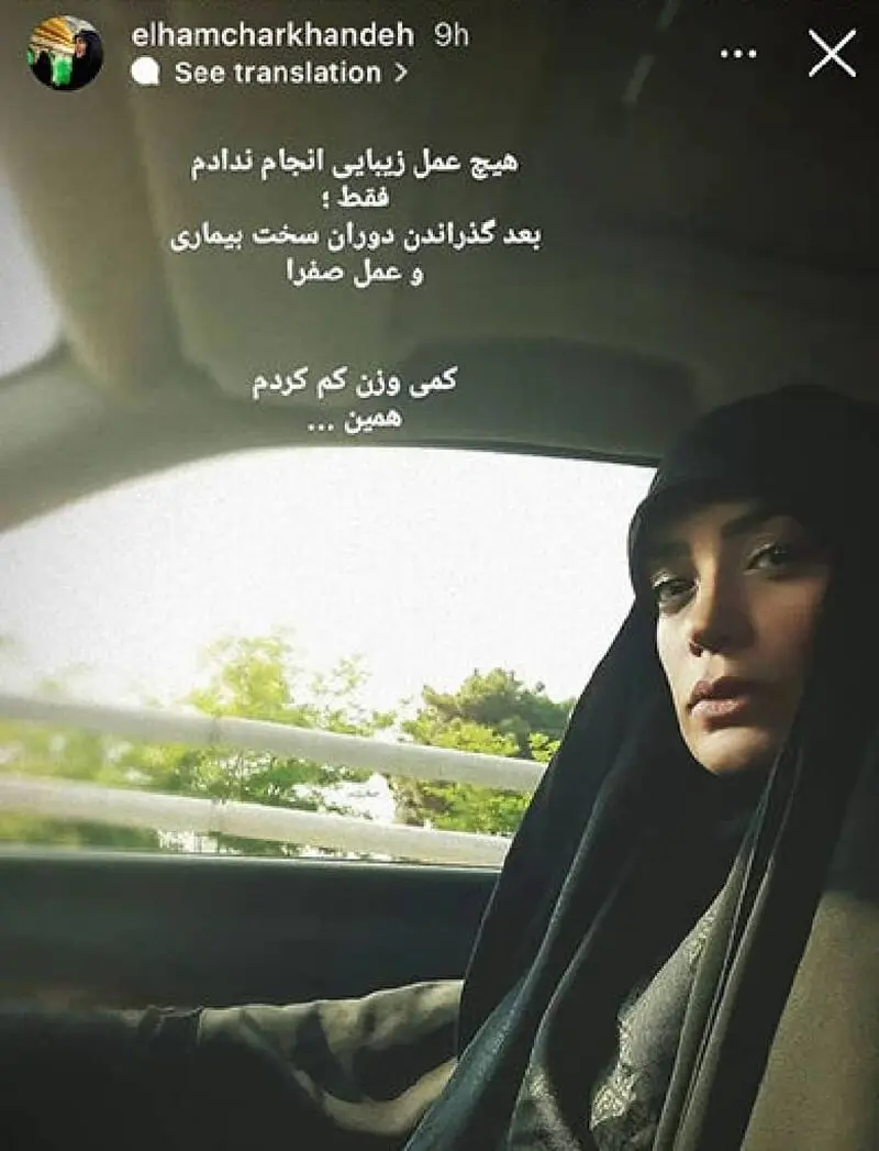 الهام چرخنده