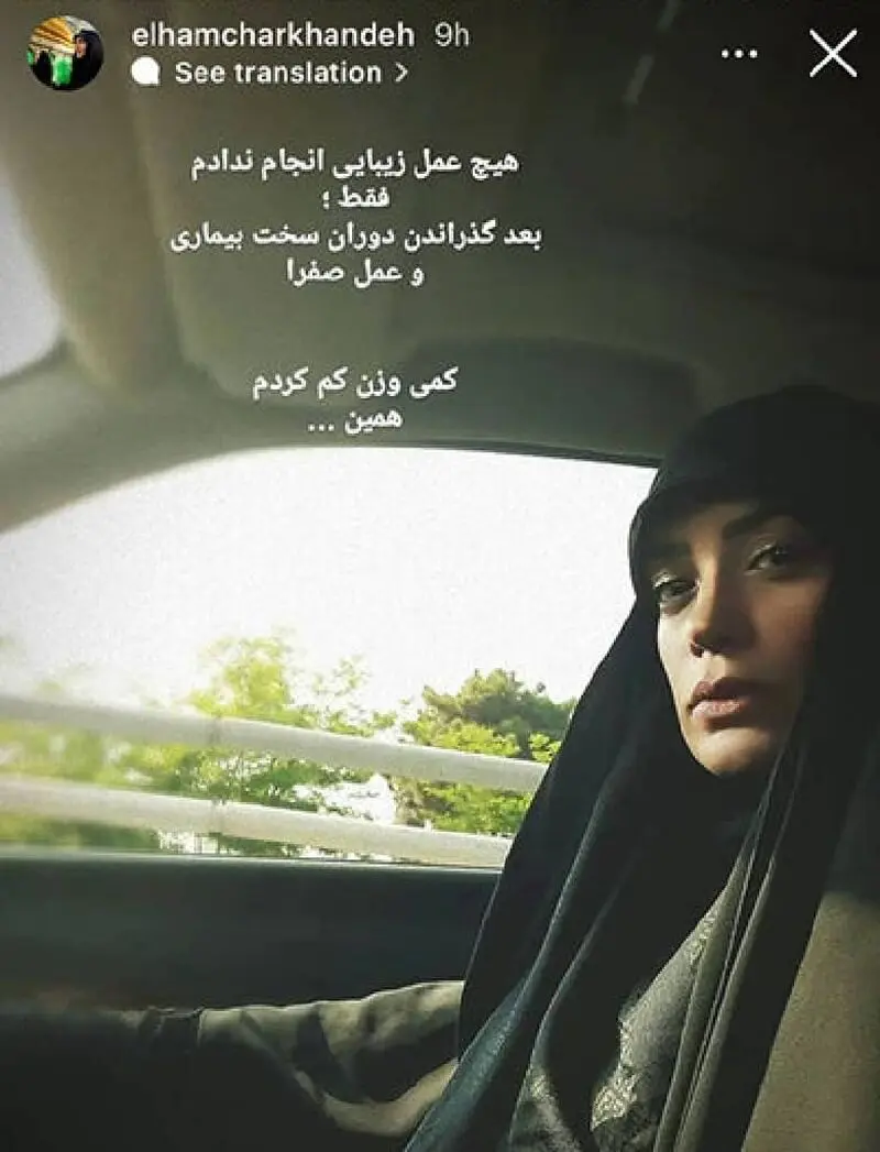الهام چرخنده