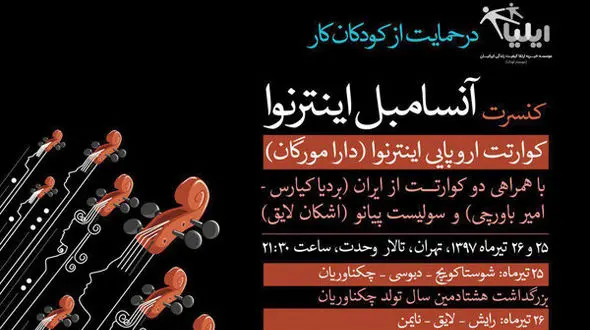 کنسرت هشتاد سالگی چکناواریان برگزار می شود
