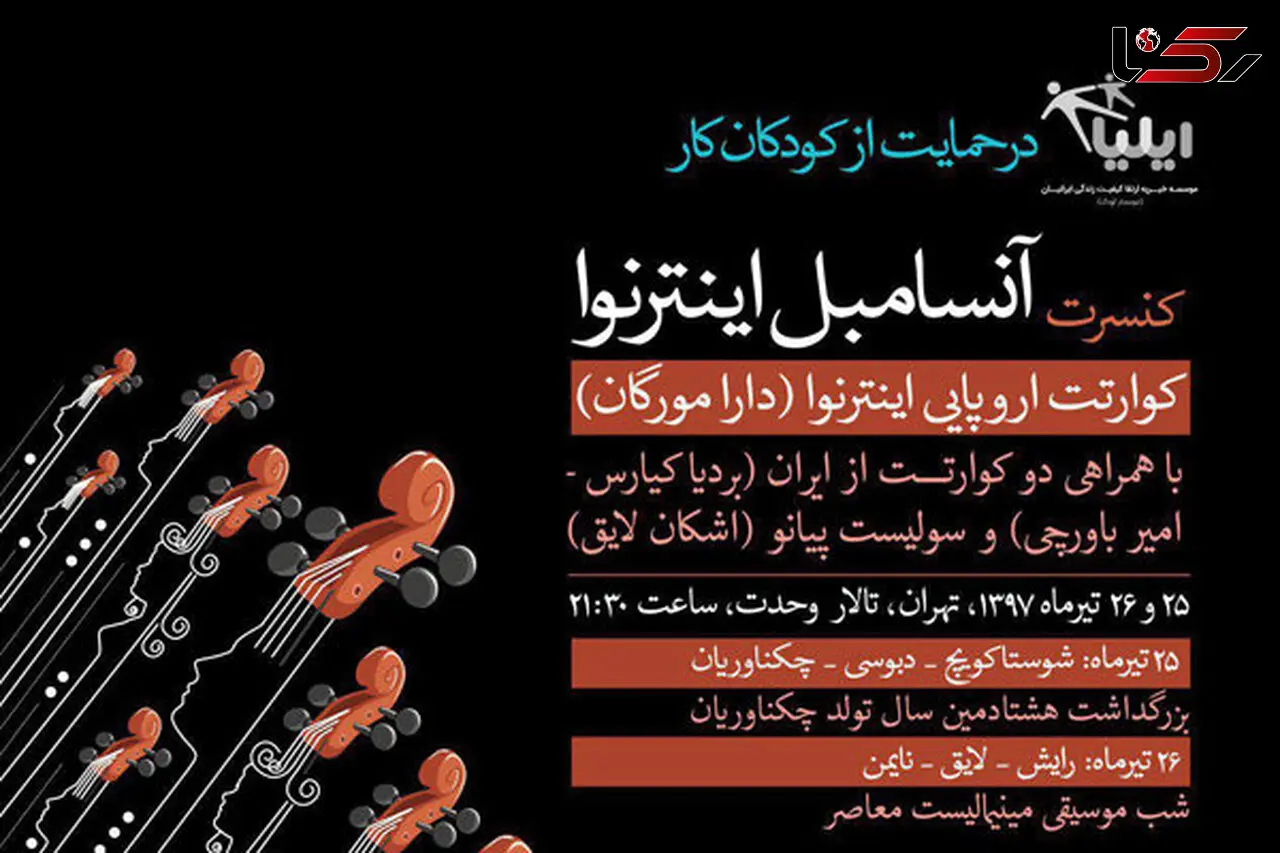 کنسرت هشتاد سالگی چکناواریان برگزار می شود
