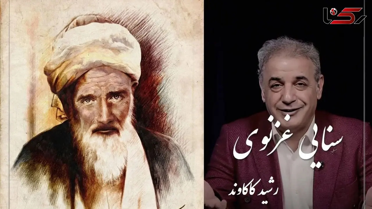 فیلم/ عجیب‌ترین دو بیتی سنایی غزنوی از زبان رشید کاکاوند، این حکایت رو باید با جان و دل گوش کنید / ابلهی دید اشتری به چرا... !