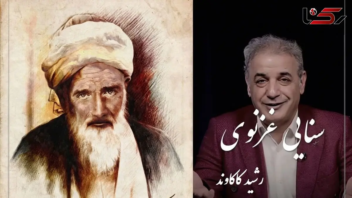 فیلم/ عجیبترین دو بیتی سنایی غزنوی از زبان رشید کاکاوند، این حکایت رو باید با جان و دل گوش کنید / ابلهی دید اشتری به چرا... !