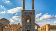 از کاخ عالی قاپو تا مسجد جامع یزد