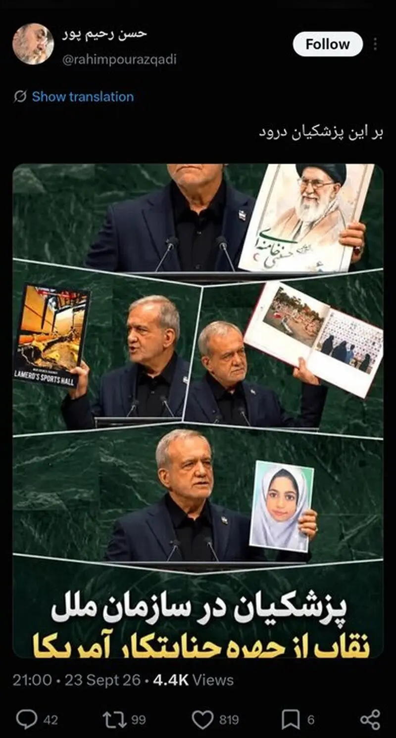 واکنش مردم ایران و جهان به سخنرانی رئیس جمهور؛ دمت گرم آقای پزشکیان!
