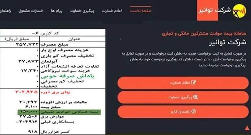قبض برق