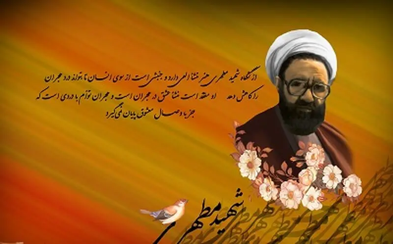 شیوه مبارزه و تقیه ای استاد شهید مطهری