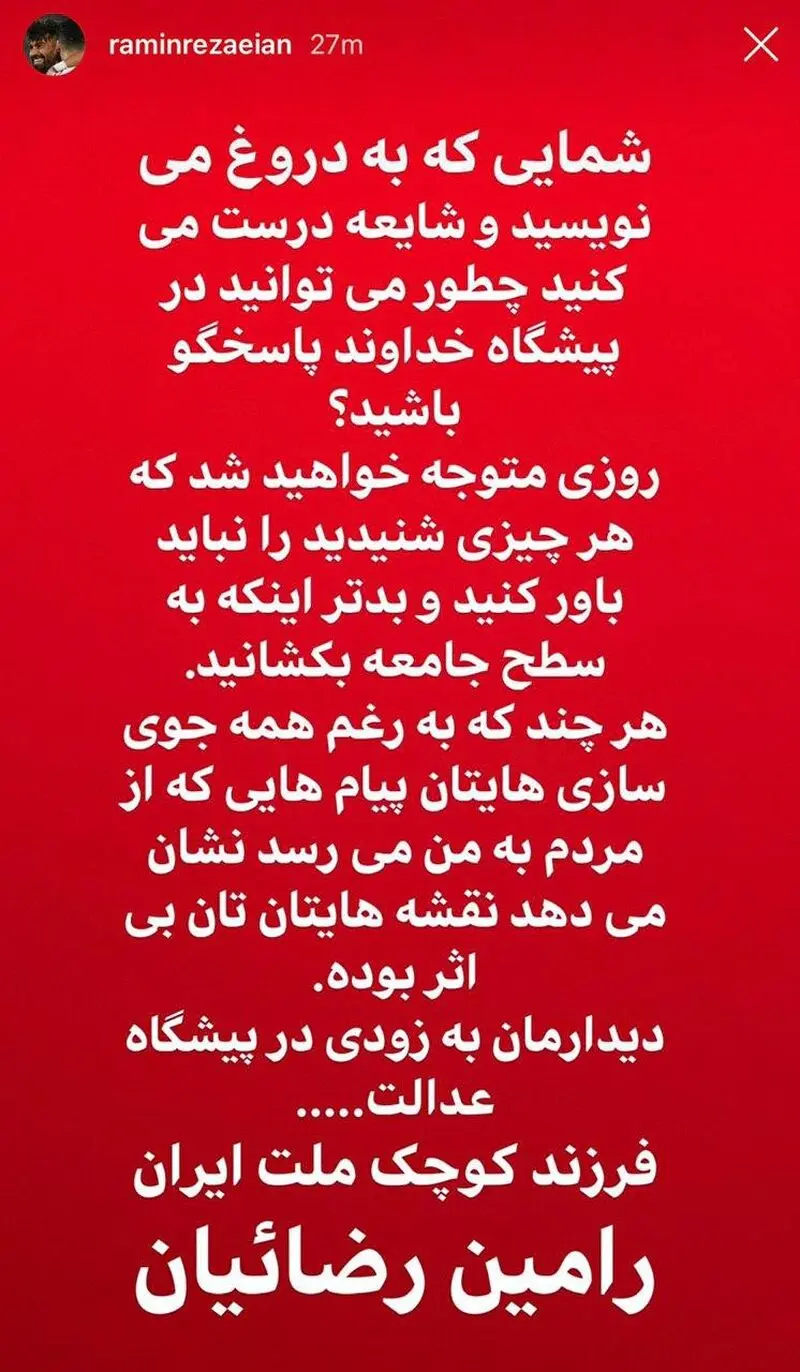 رامین رضائیان 