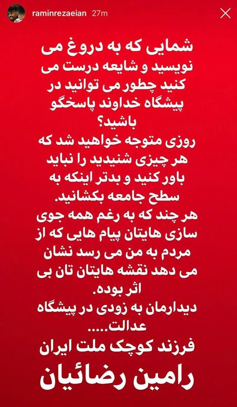 رامین رضائیان 
