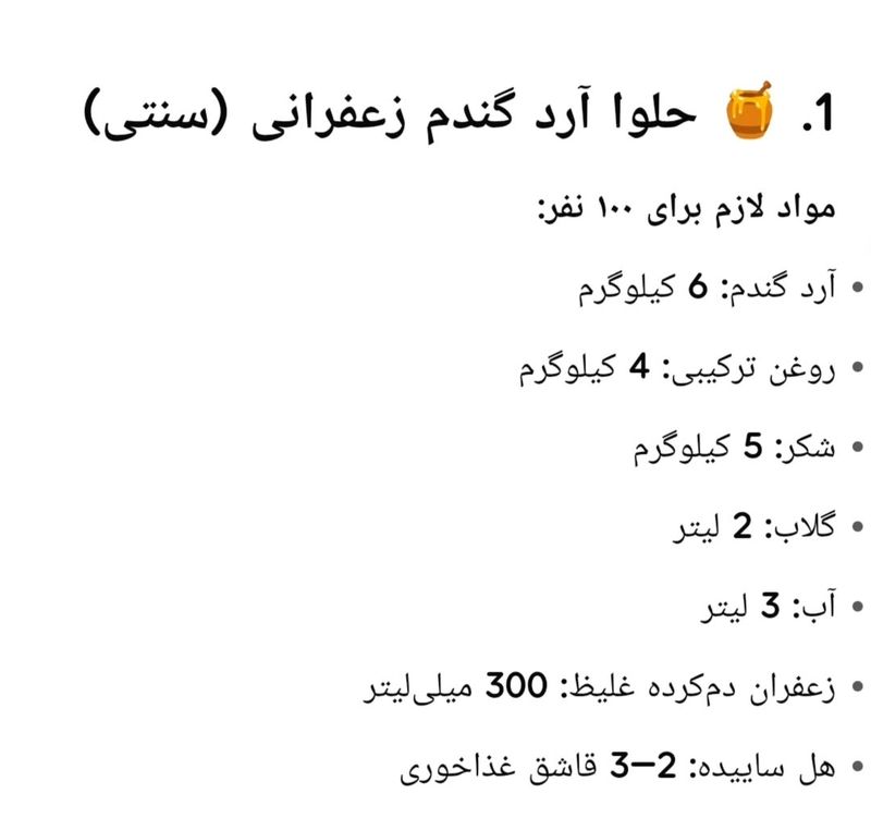 حلوا آرد گندم