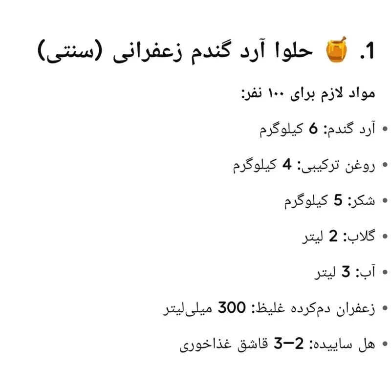 حلوا آرد گندم