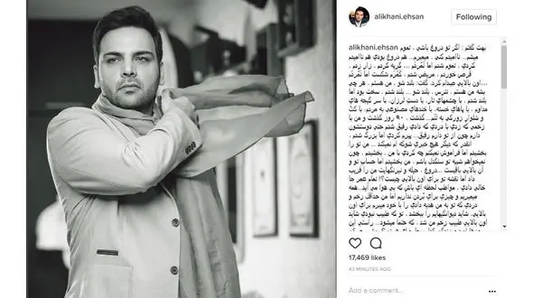  درخواست جالب و عجیب احسان علیخانی از کاربران اینترنت / لطفا داستان و افسانه نسازید +عکس