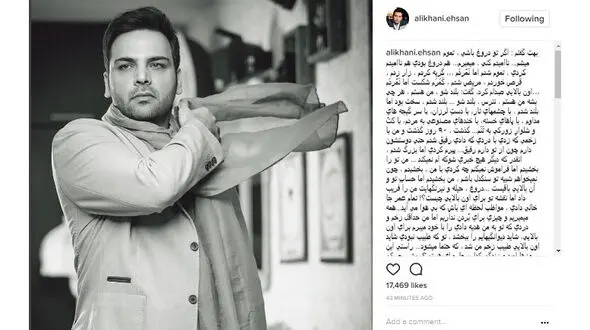  درخواست جالب و عجیب احسان علیخانی از کاربران اینترنت / لطفا داستان و افسانه نسازید +عکس