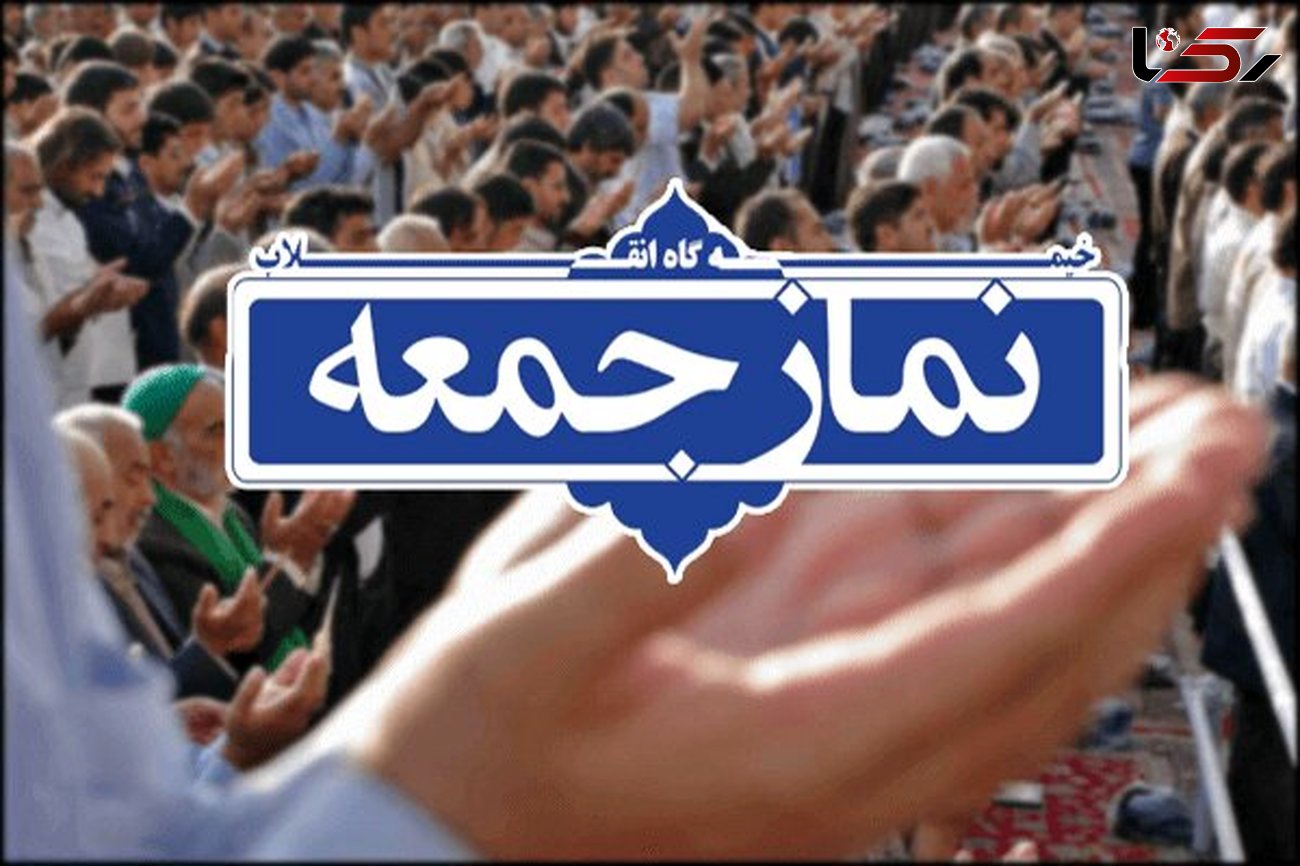 پس از ۲۰ ماه نماز جمعه این هفته تهران برگزار می‌شود