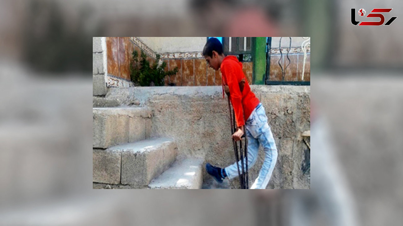 سرگذشت عجیب شاهین 14 ساله با زانوهای کج در یاسوج