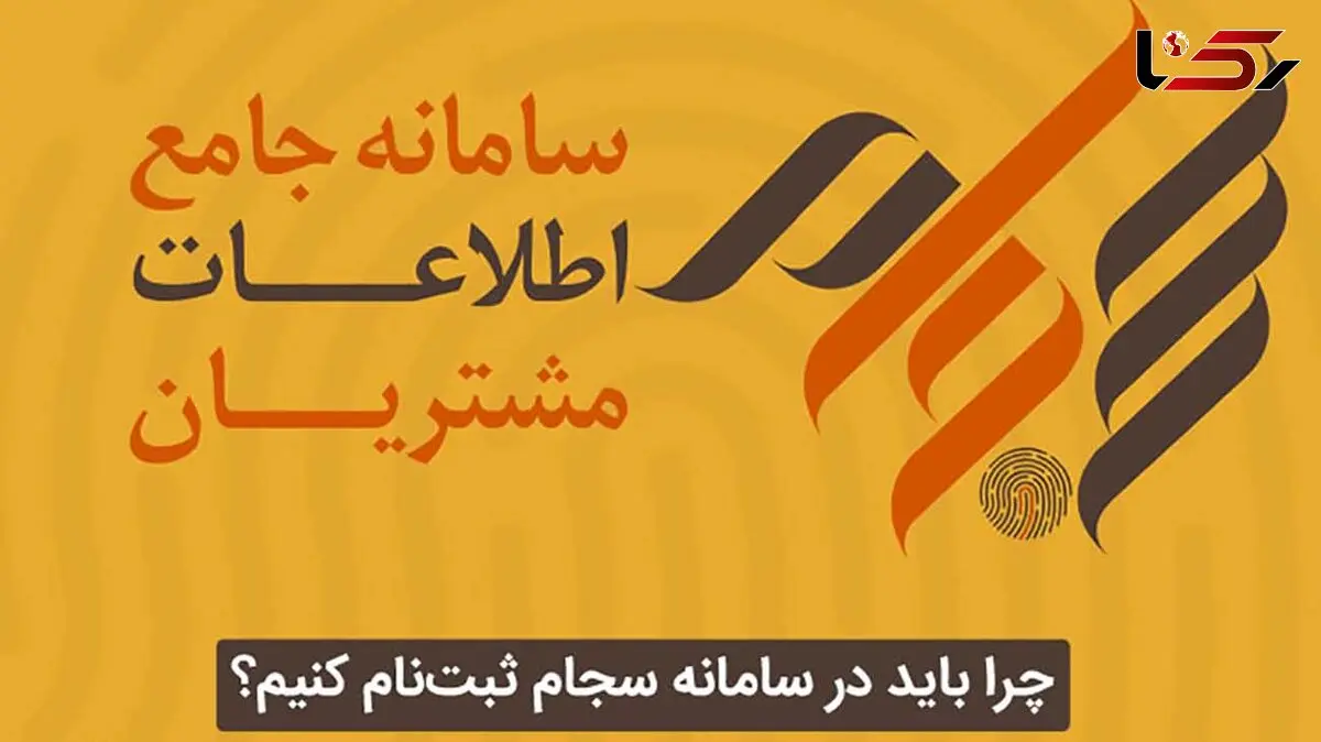 مراحل ثبت نام در سامانه سجام + مزایا