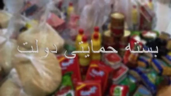 هر خانواده 600 هزار تومان بسته غذایی می گیرد!
