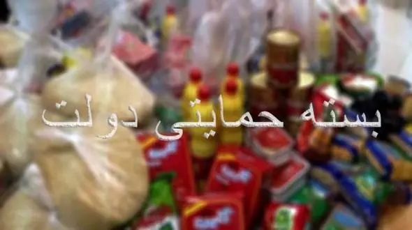هر خانواده 600 هزار تومان بسته غذایی می گیرد!